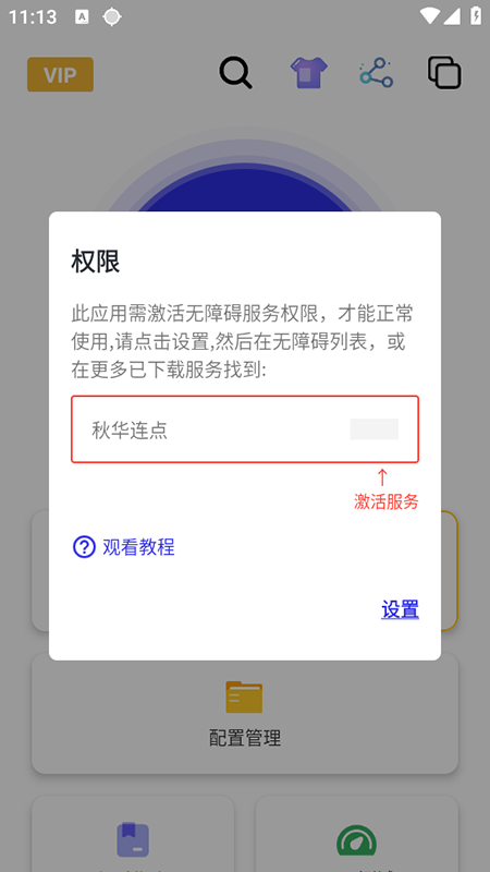 秋华连点截图2
