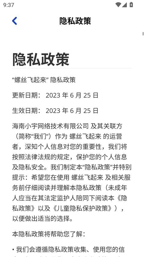 螺丝飞起来截图1