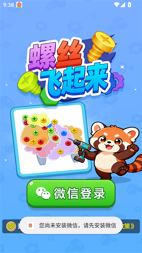 螺丝飞起来截图2