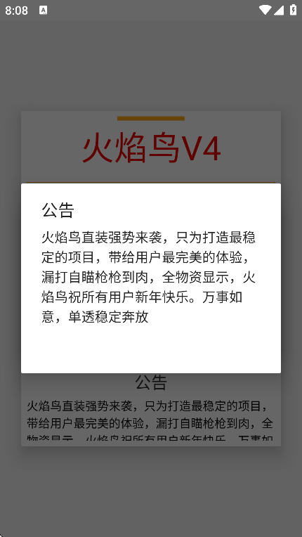 火焰鸟直装版截图3