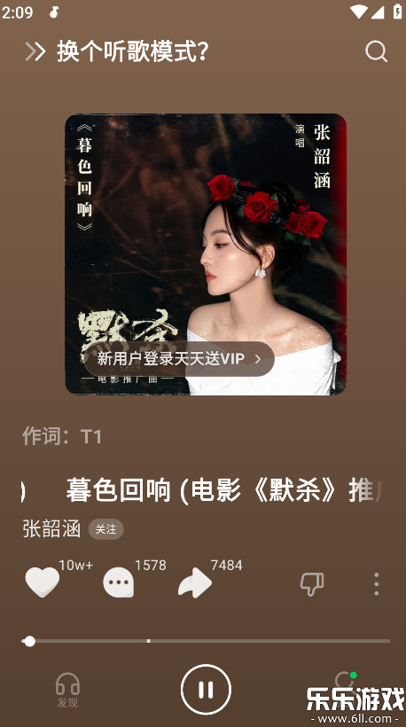 汽水音乐车载版hd截图3