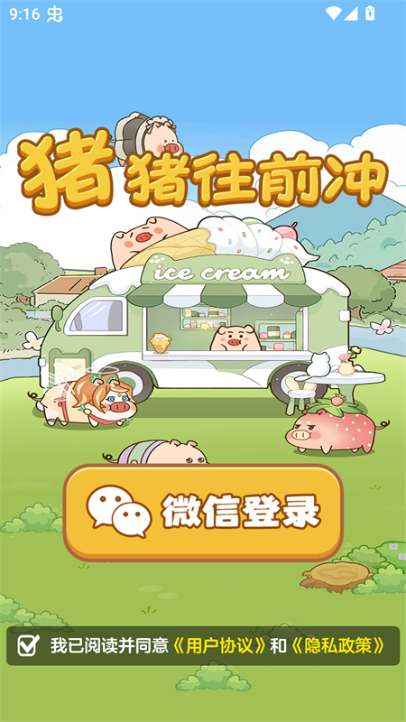 猪猪往前冲截图2