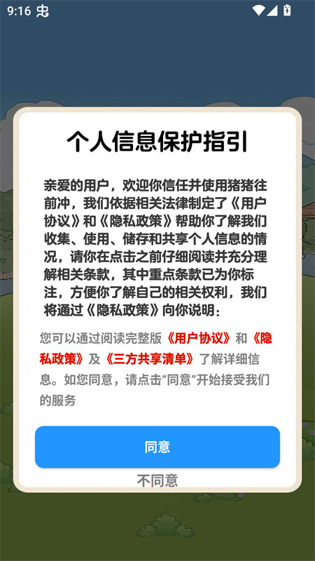 猪猪往前冲截图1