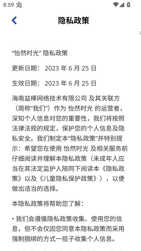 怡然时光截图1