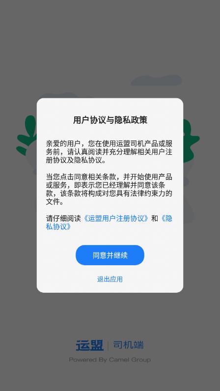 运盟司机端截图1