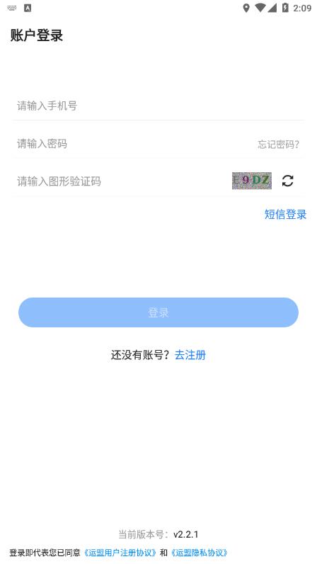 运盟司机端截图2