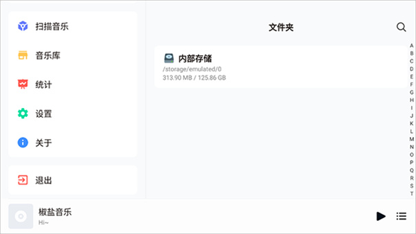 椒盐音乐车机版截图2