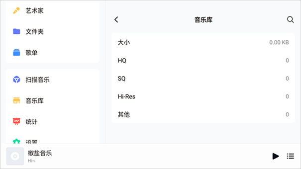 椒盐音乐车机版截图3