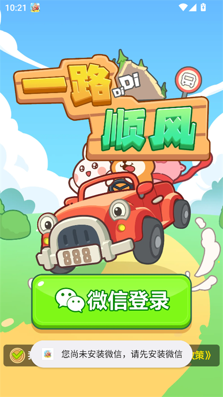 一路顺风截图1