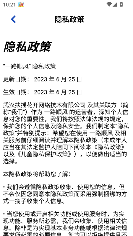 一路顺风截图3