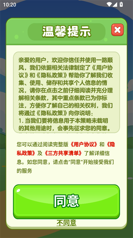 一路顺风截图2