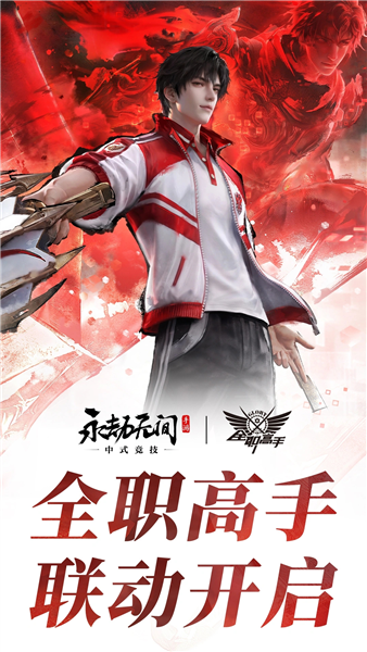 永劫无间渠道服截图1