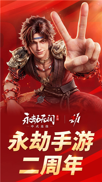 永劫无间渠道服截图2