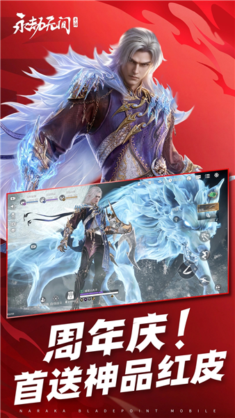 永劫无间渠道服截图3