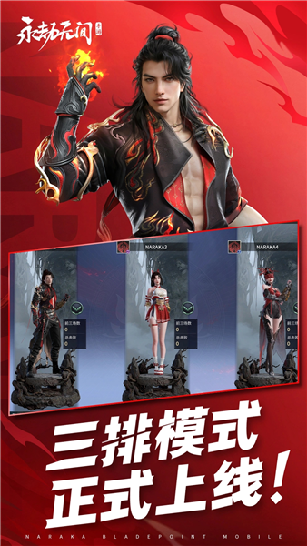 永劫无间渠道服截图5