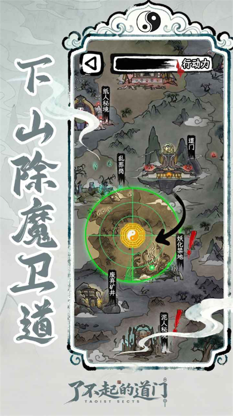 了不起的道门截图2