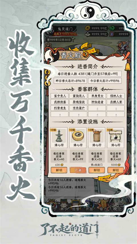 了不起的道门截图5