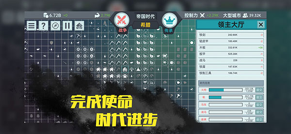 放置文明截图3