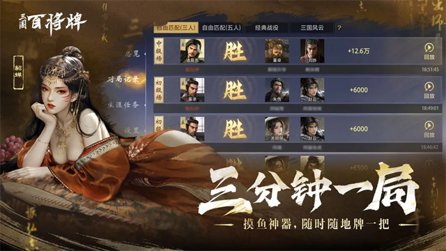 三国百将牌截图1
