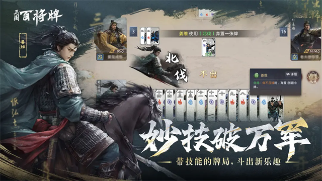 三国百将牌截图2