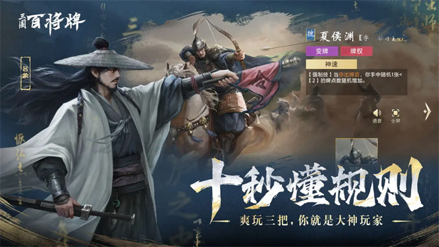 三国百将牌截图4