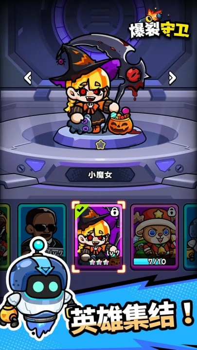 爆裂守卫截图2