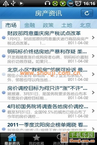 九九房房产资讯 v1.8截图1