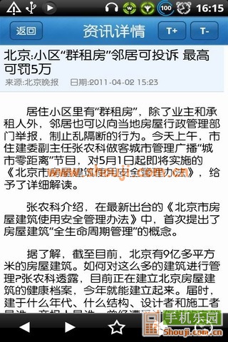 九九房房产资讯 v1.8截图2