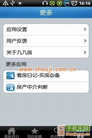九九房房产资讯 v1.8截图3