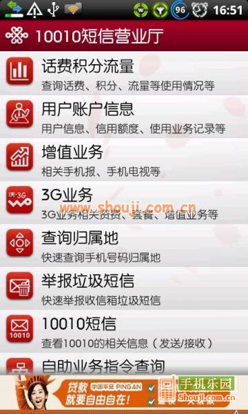 10086短信查询办理业务