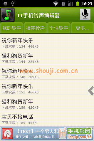 TT手机铃声编辑器 v1.5.1截图4