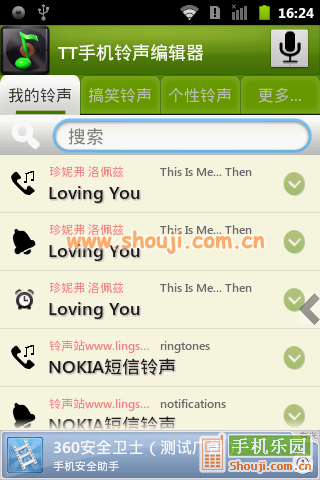 TT手机铃声编辑器 v1.5.1截图3