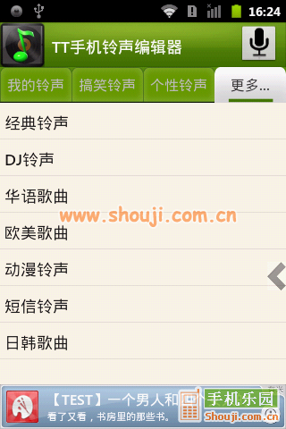 TT手机铃声编辑器 v1.5.1截图2