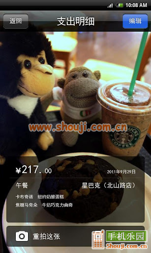 挖财记帐相机 v1.0.0.1截图3