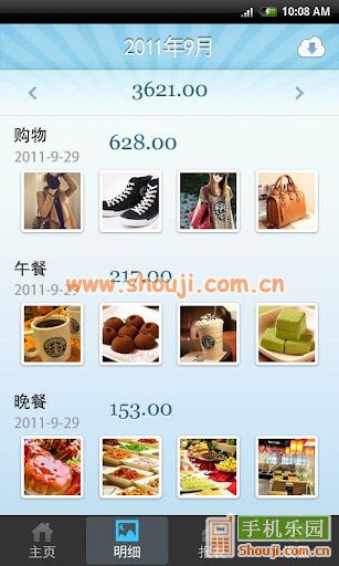 挖财记帐相机 v1.0.0.1截图4