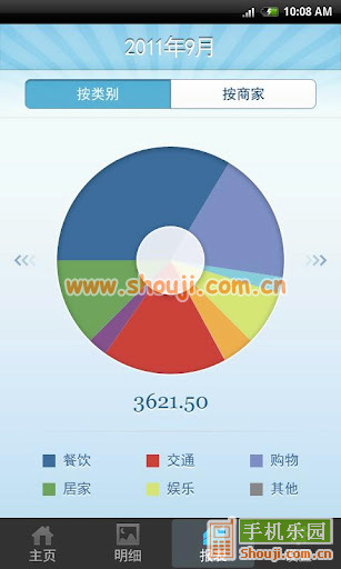 挖财记帐相机 v1.0.0.1截图5