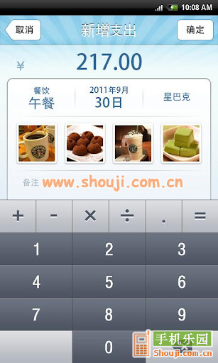 挖财记帐相机 v1.0.0.1截图2