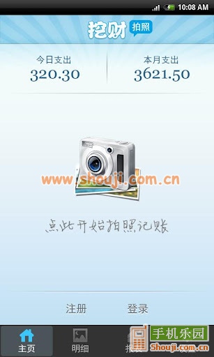 挖财记帐相机 v1.0.0.1截图1