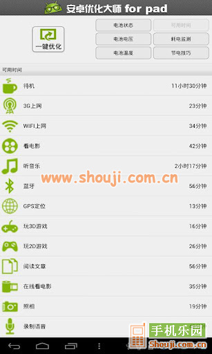 安卓优化大师HD（for pad）  v2.0.0截图4
