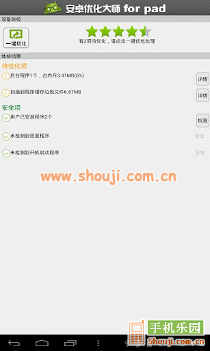 安卓优化大师HD（for pad）  v2.0.0截图3