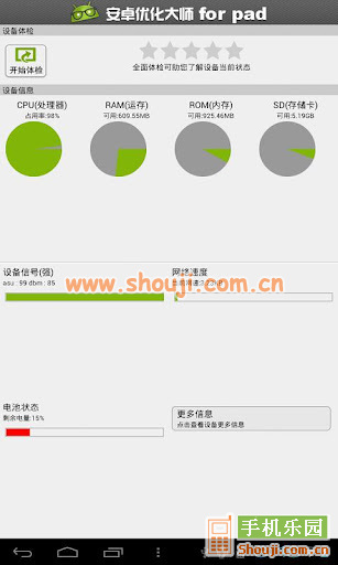 安卓优化大师HD（for pad）  v2.0.0截图2