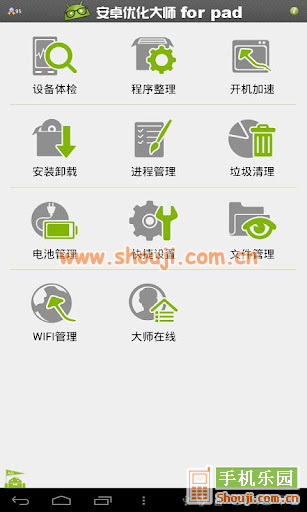 安卓优化大师HD（for pad）  v2.0.0截图1