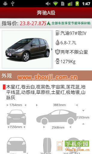 网易汽车 v1.2.1截图2