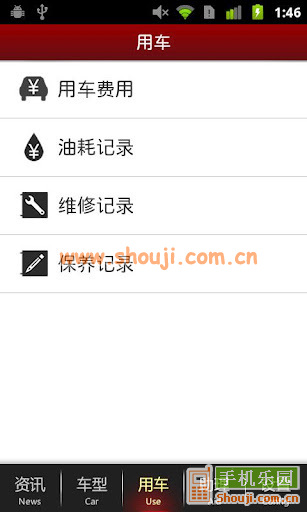 网易汽车 v1.2.1截图4