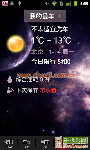 网易汽车 v1.2.1截图3