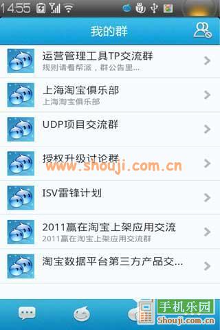 阿里旺旺卖家版APP截图6