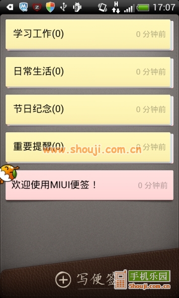 MIUI便签软件app手机版截图1