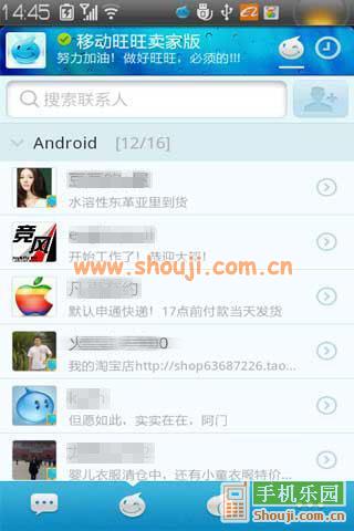 阿里旺旺卖家版APP截图1