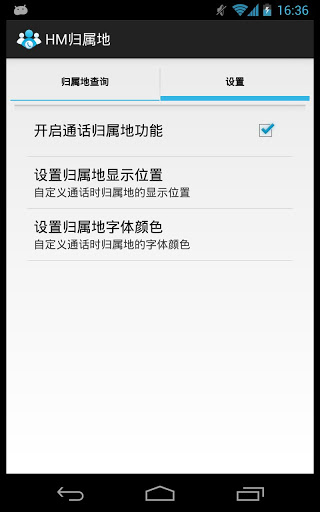 HM归属地 v1.0截图4