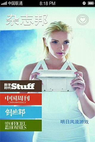 杂志邦（360°男性极致阅读） v1.2.6截图1